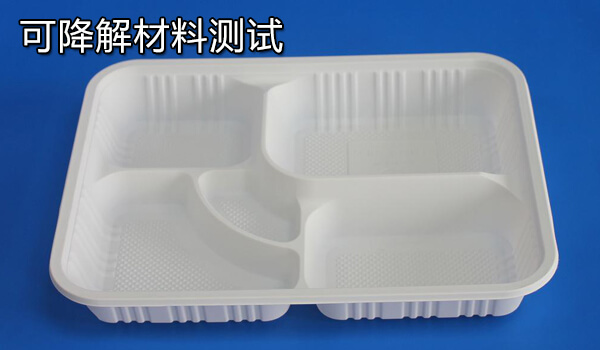 可降解材料测试