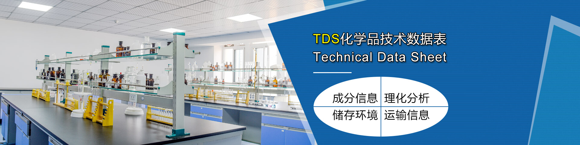 TDS化学品技术说明书